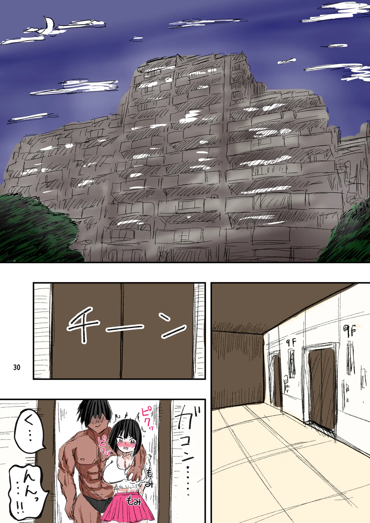 種付け御免‼2 巨乳ウェイトレスのはるかさんの巻 Page.31