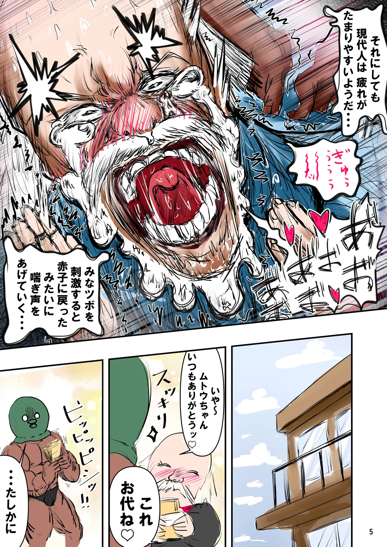 種付け御免‼2 巨乳ウェイトレスのはるかさんの巻 Page.6