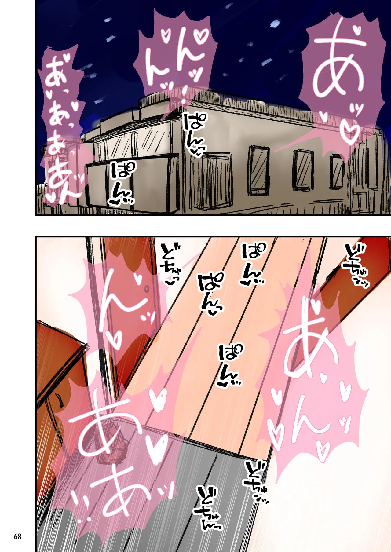 種付け御免‼2 巨乳ウェイトレスのはるかさんの巻 Page.69