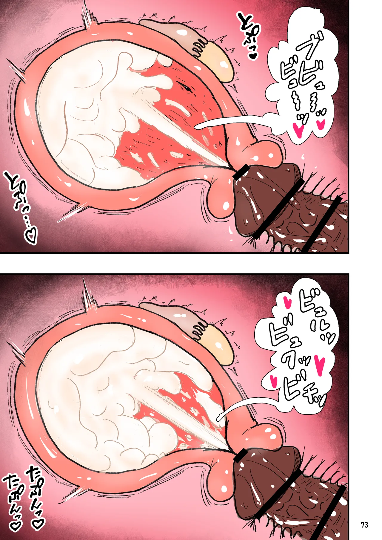 種付け御免‼2 巨乳ウェイトレスのはるかさんの巻 Page.74