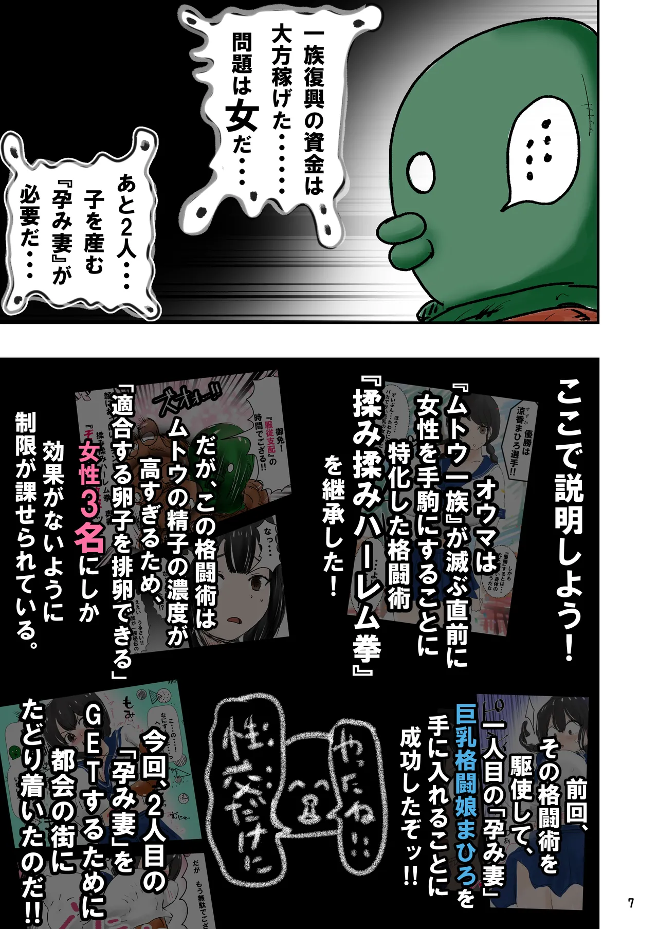 種付け御免‼2 巨乳ウェイトレスのはるかさんの巻 Page.8