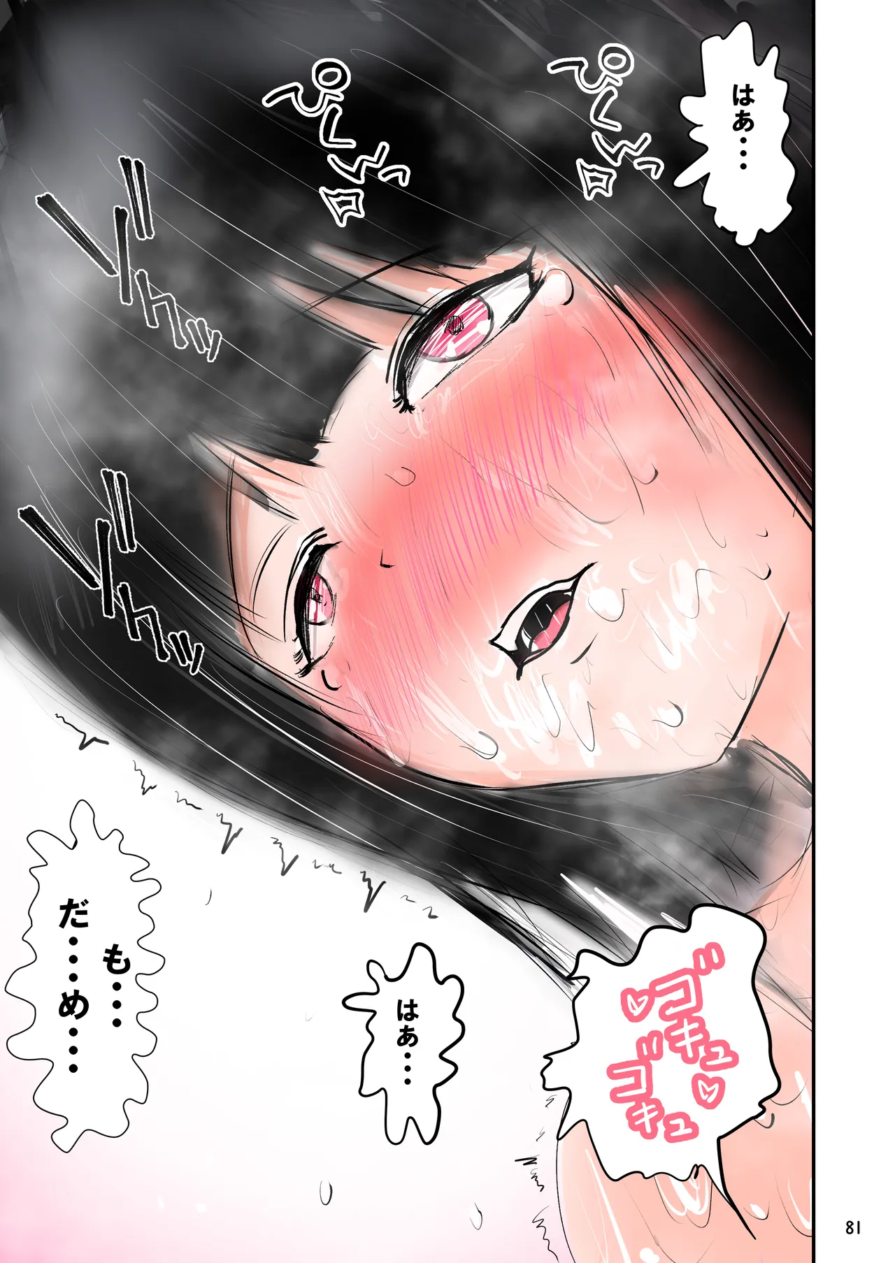 種付け御免‼2 巨乳ウェイトレスのはるかさんの巻 Page.82