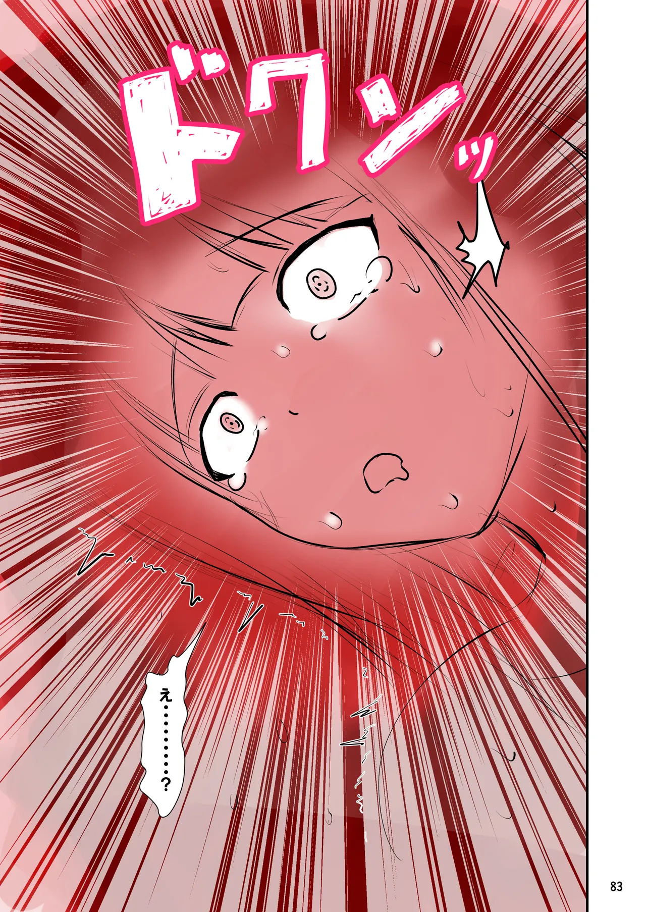 種付け御免‼2 巨乳ウェイトレスのはるかさんの巻 Page.84