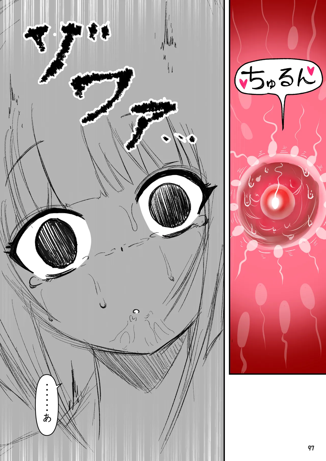 種付け御免‼2 巨乳ウェイトレスのはるかさんの巻 Page.98