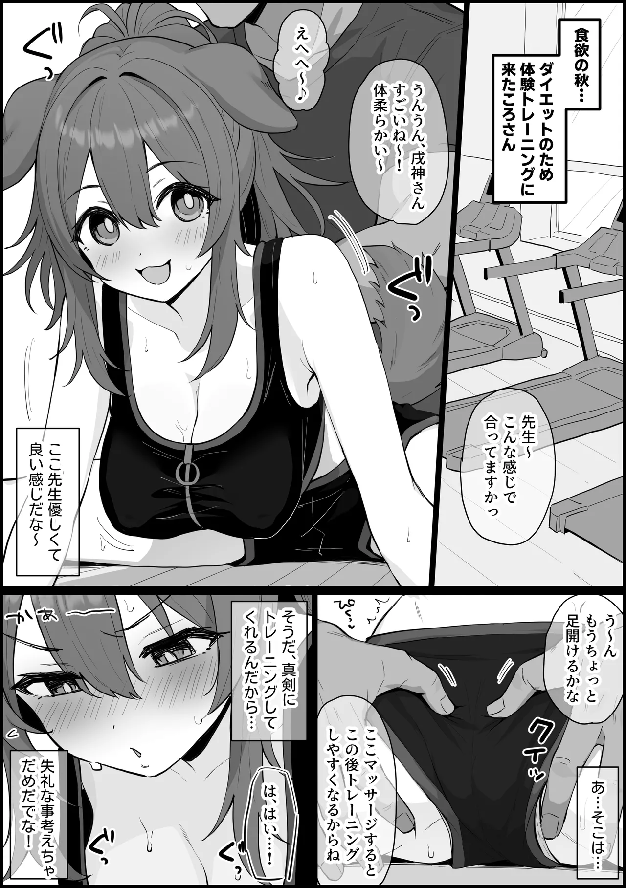 フィットネスジムでえぐい体験トレーニングさせられる こ〇ね Page.2