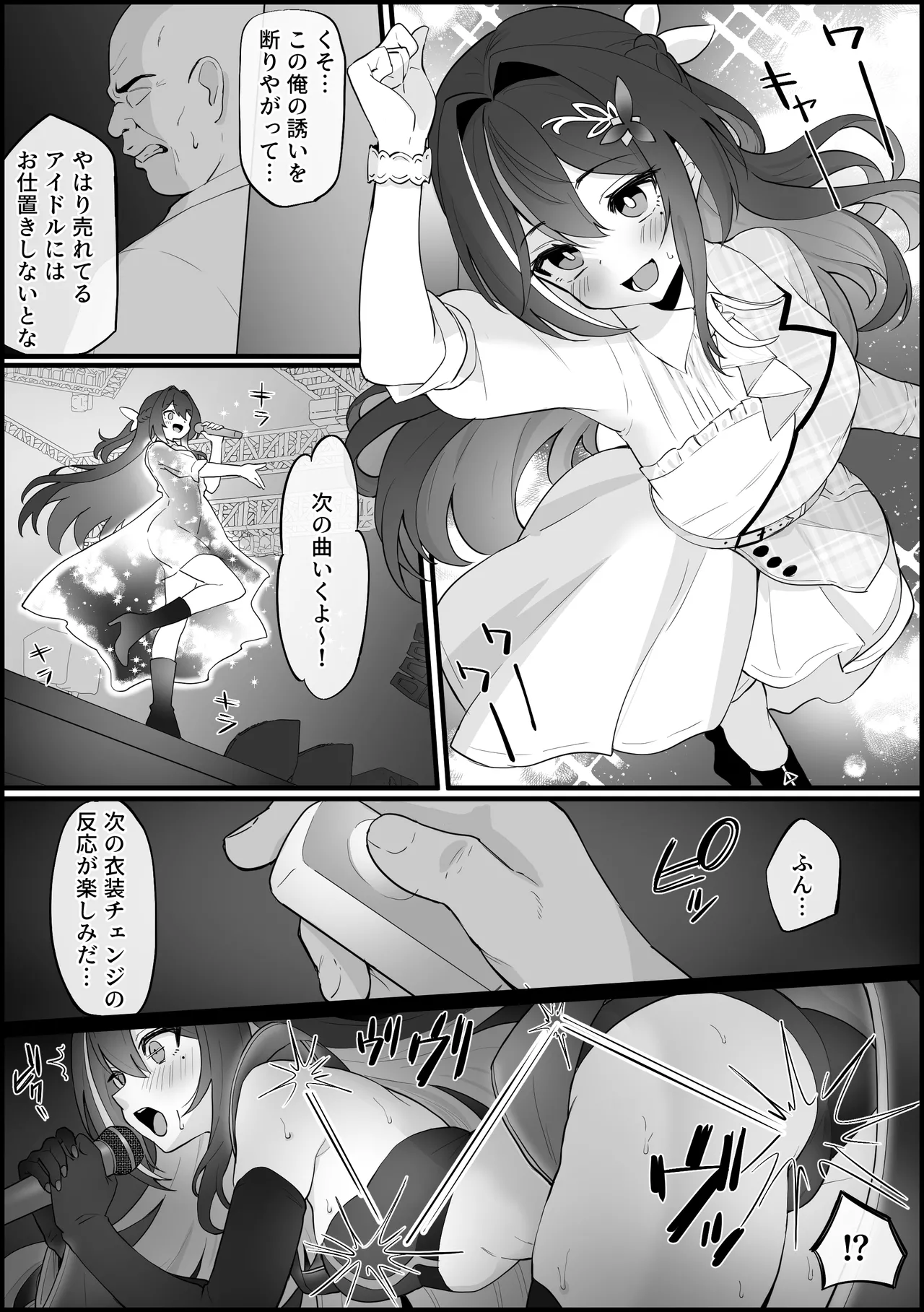 ライブ中の衣装にバイブが仕込まれ、ステージ上でアクメしちゃう AZ〇i Page.2