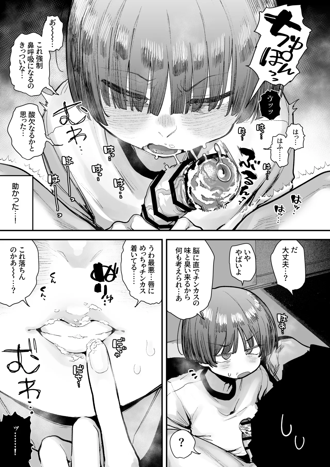 一体どうなってしまうのか!? Page.165