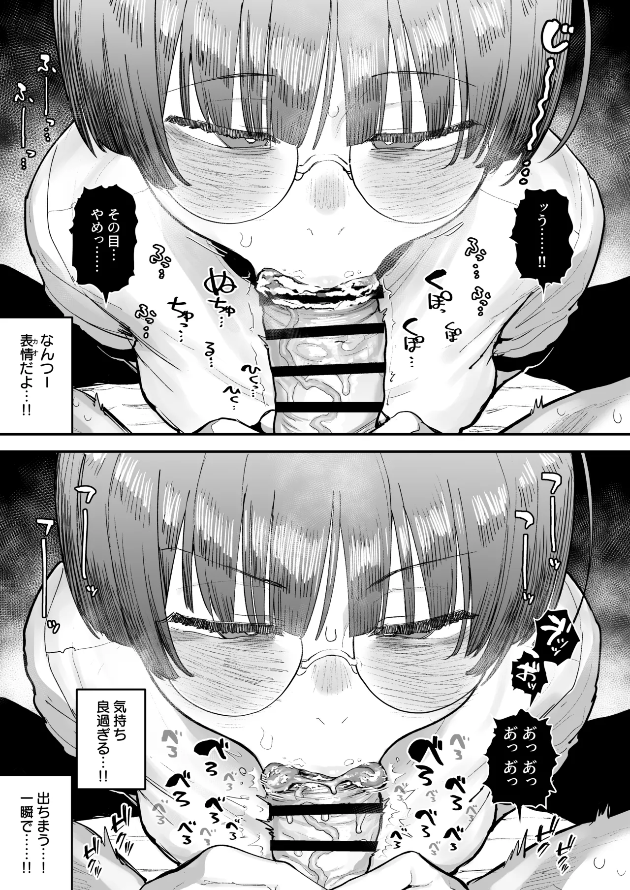 一体どうなってしまうのか!? Page.78