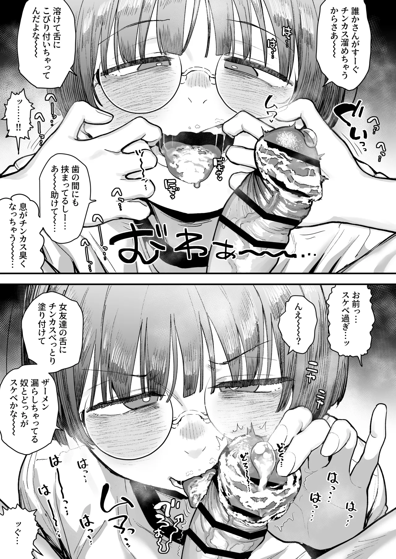 一体どうなってしまうのか!? Page.82