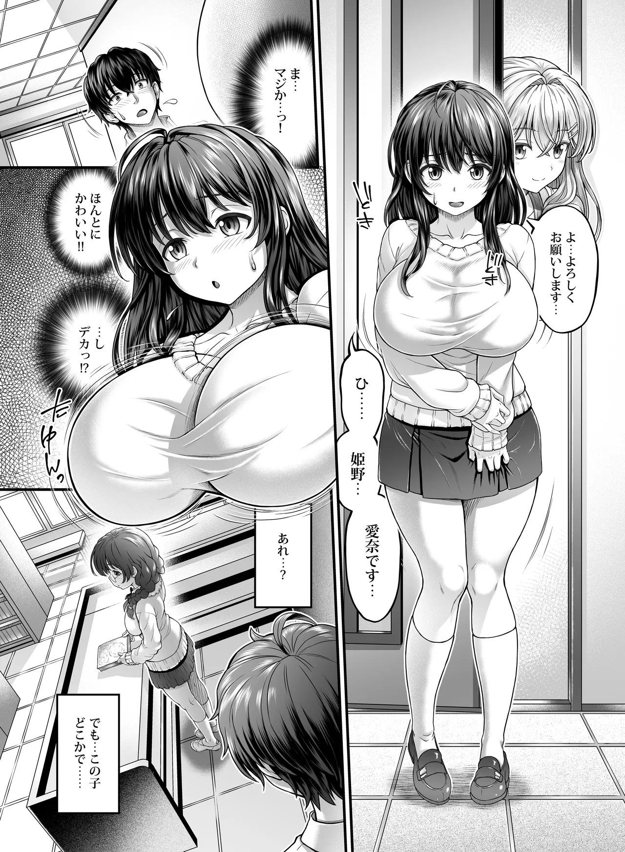 押しかけ!!あま甘セフレンズ!? Page.14