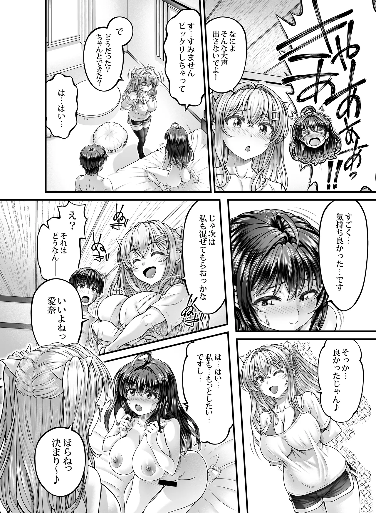 押しかけ!!あま甘セフレンズ!? Page.28