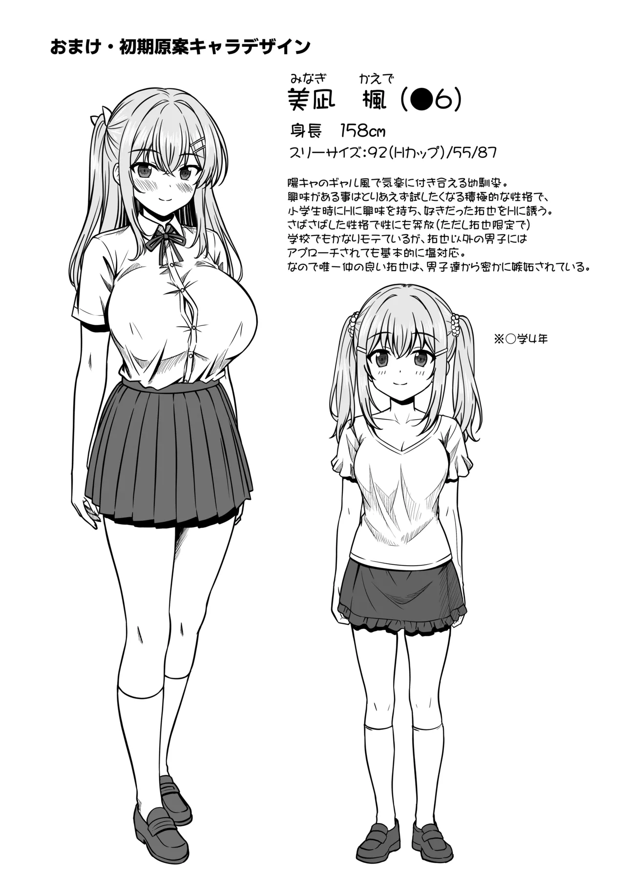 押しかけ!!あま甘セフレンズ!? Page.40