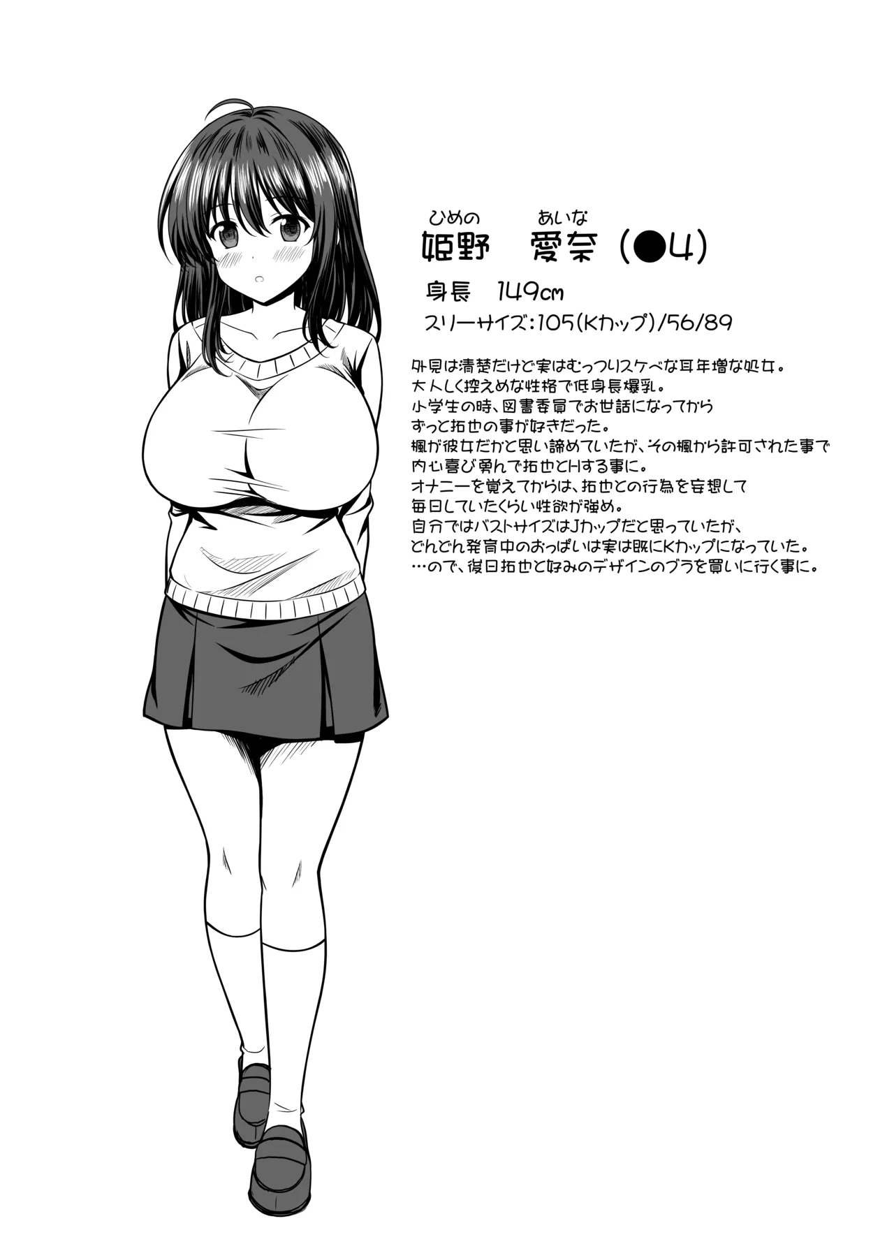 押しかけ!!あま甘セフレンズ!? Page.41