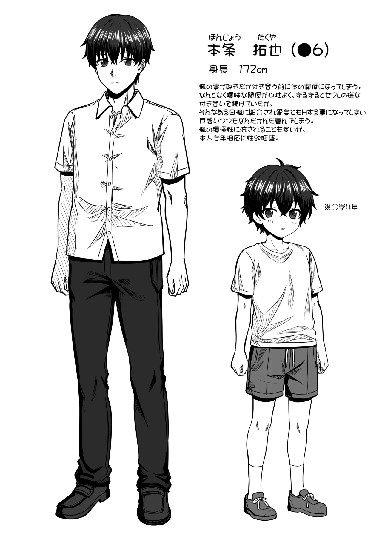 押しかけ!!あま甘セフレンズ!? Page.42