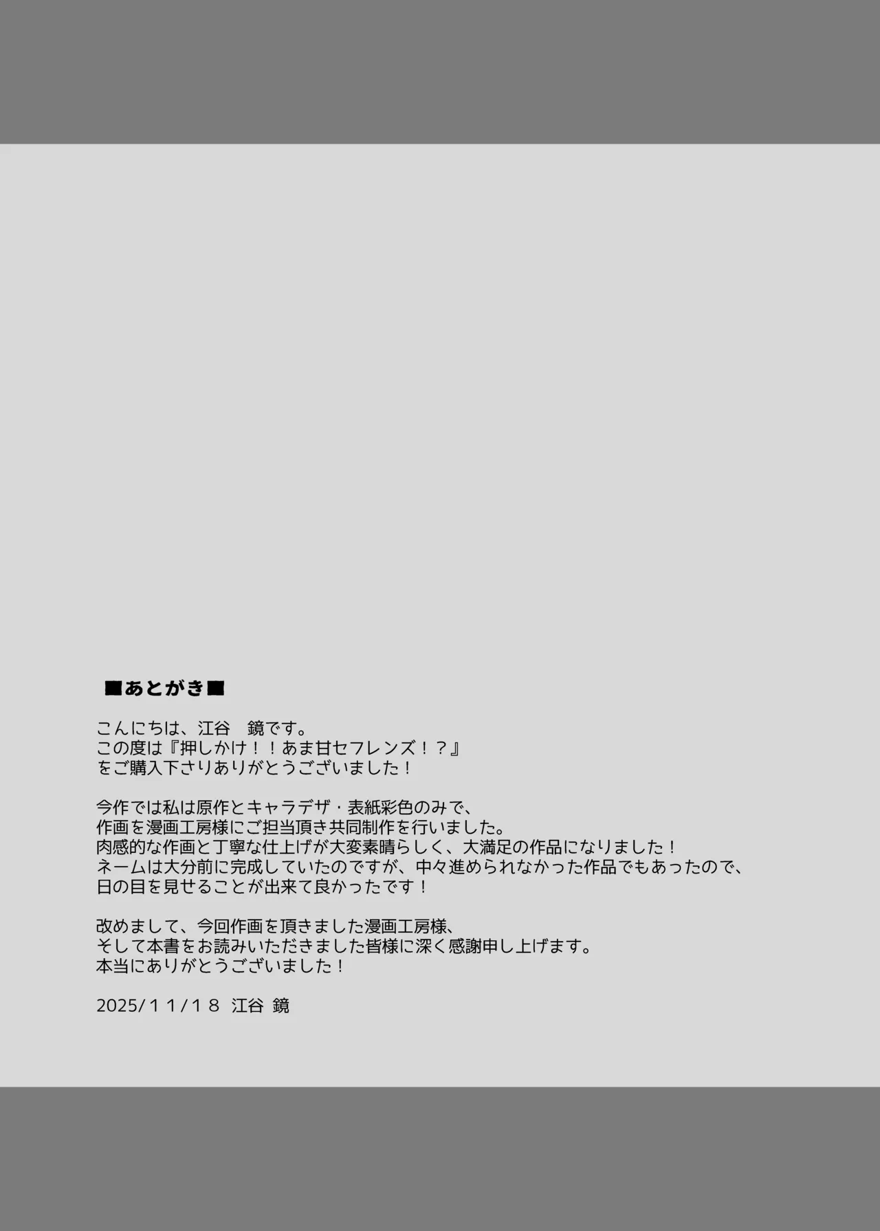 押しかけ!!あま甘セフレンズ!? Page.43