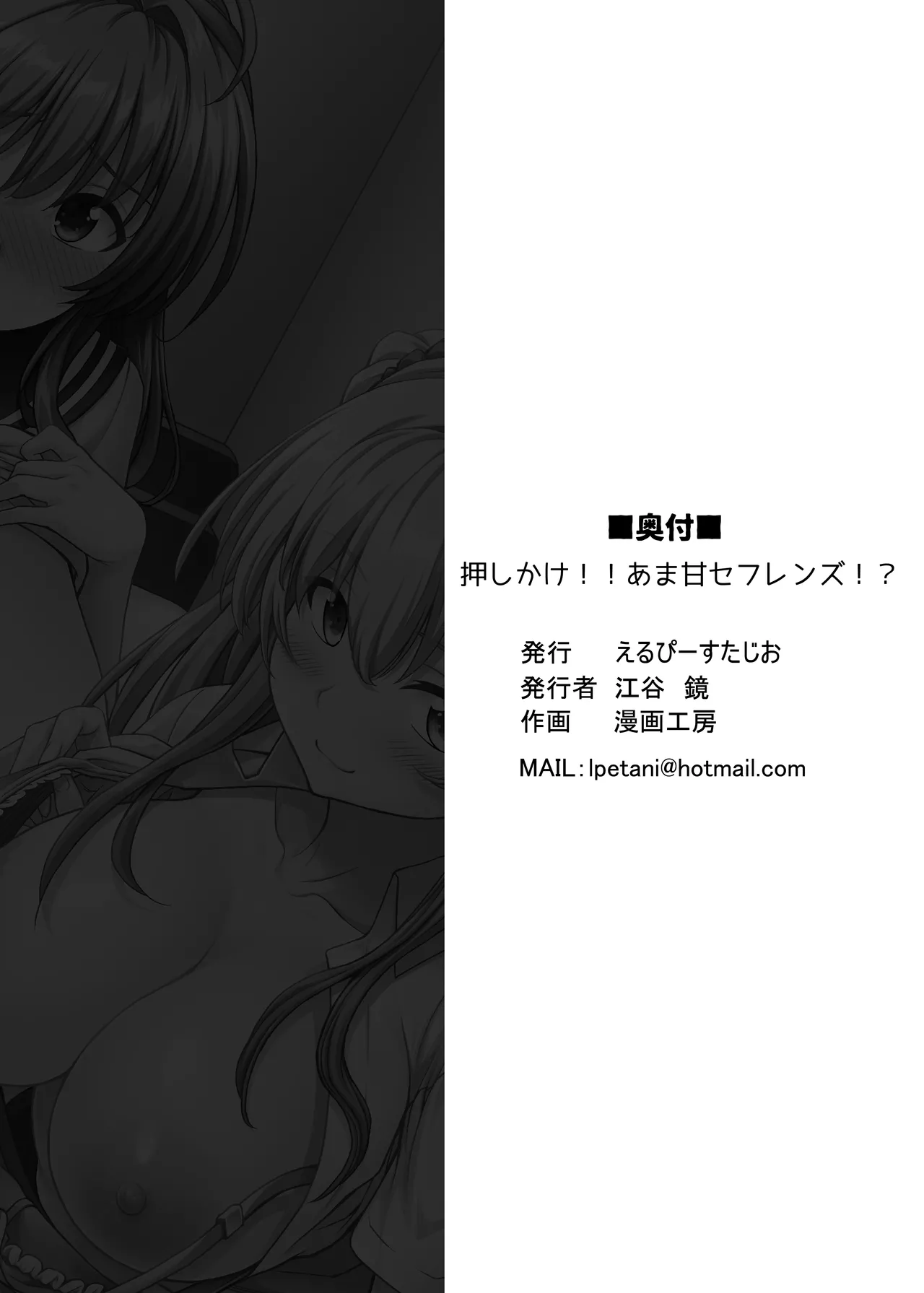 押しかけ!!あま甘セフレンズ!? Page.44