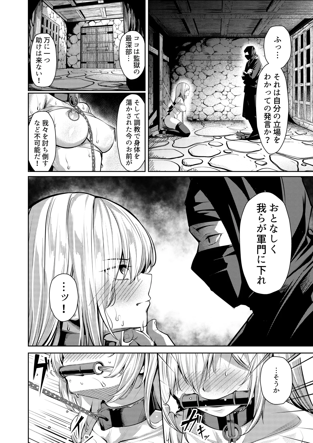 調◯淫録2 ～くノ一柊の受難～ Page.3
