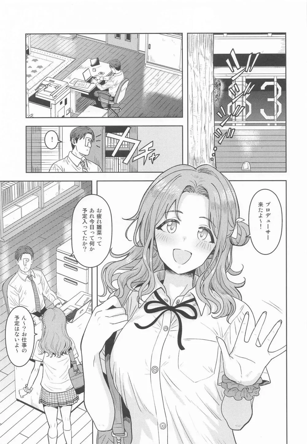 ちゃんと見ないとダメだよ? Page.2