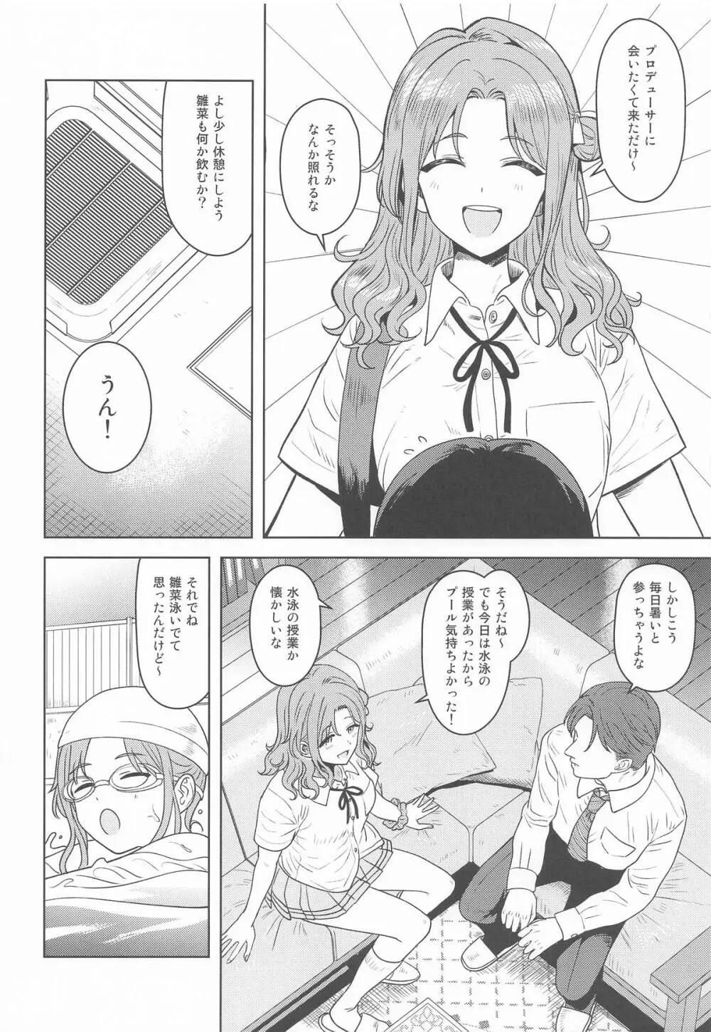 ちゃんと見ないとダメだよ? Page.3
