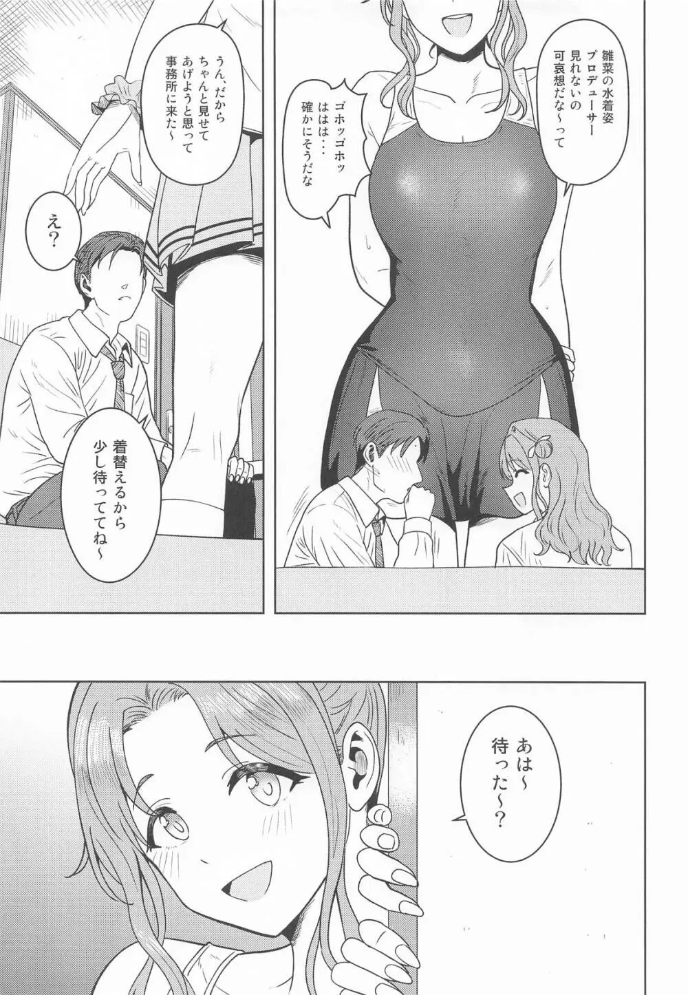ちゃんと見ないとダメだよ? Page.4