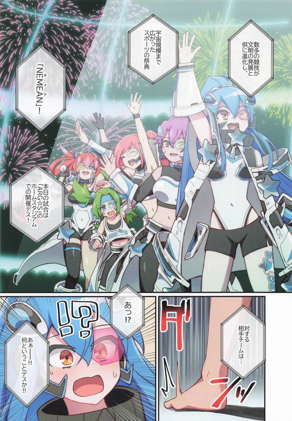 黒星★喫す! Page.3