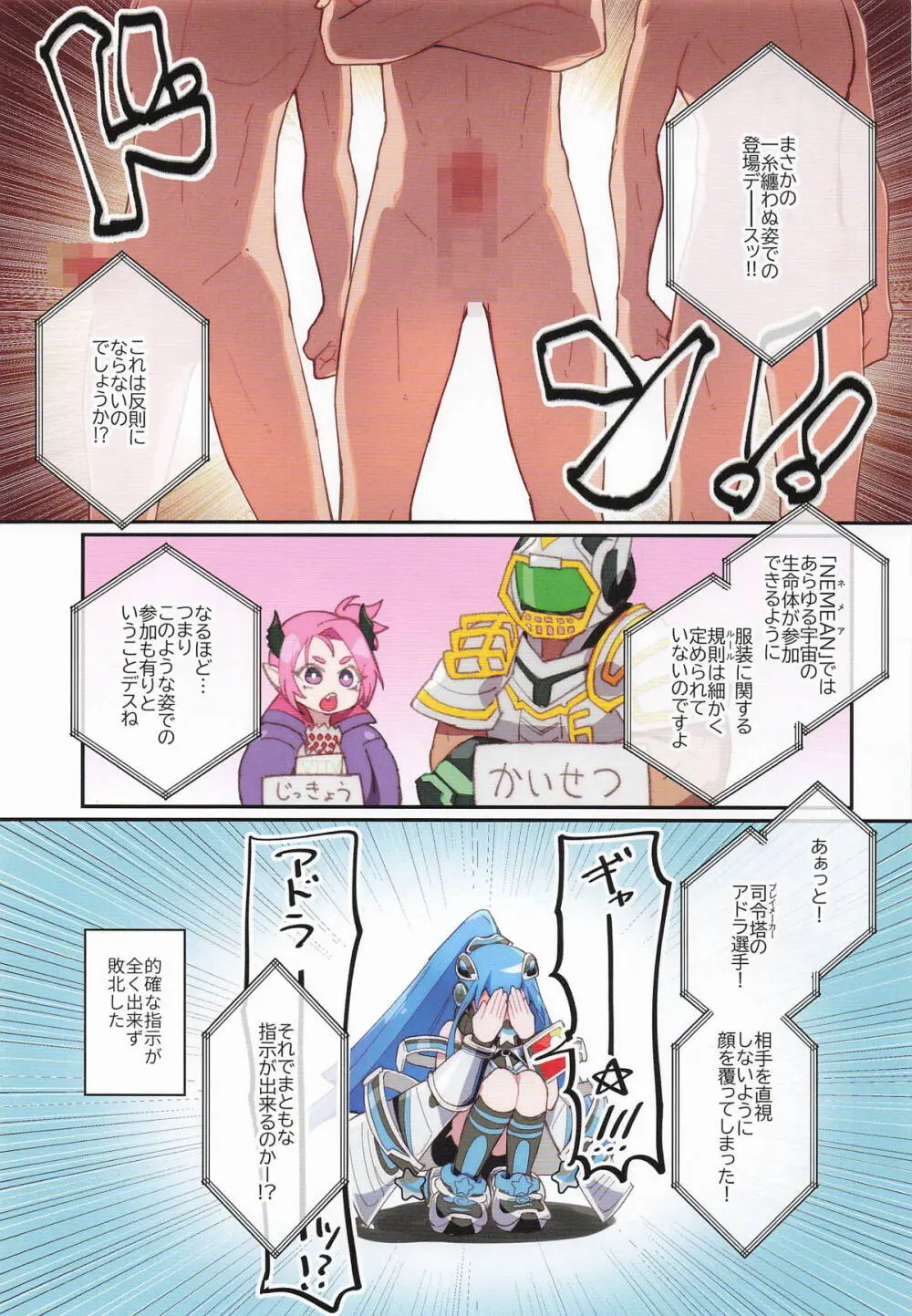 黒星★喫す! Page.4