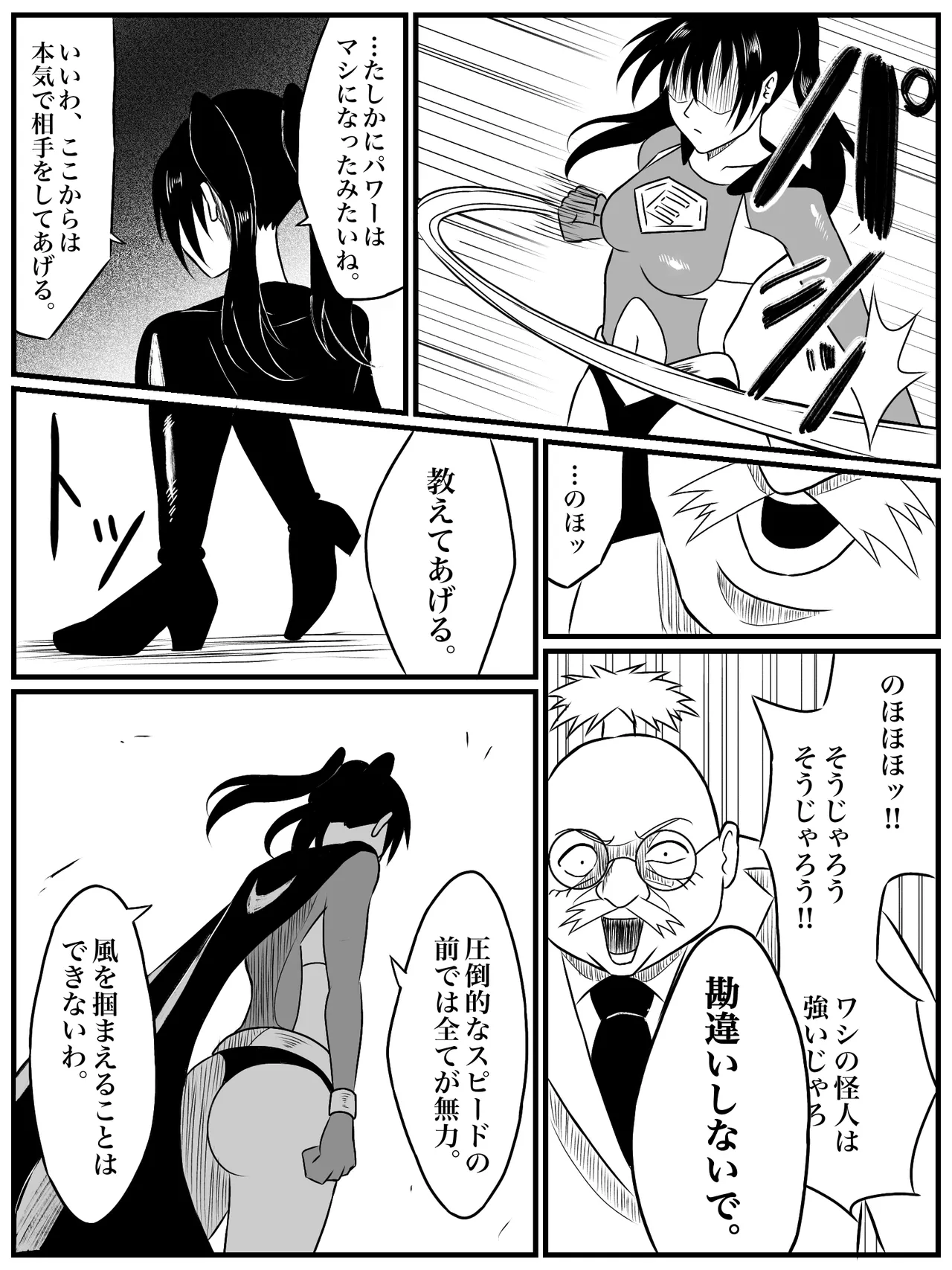 エレメントスター:ウィンディア〜堕ちた風、寄せられた鼻先〜 Page.10