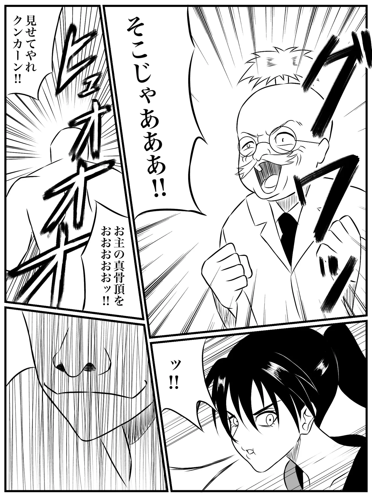 エレメントスター:ウィンディア〜堕ちた風、寄せられた鼻先〜 Page.17