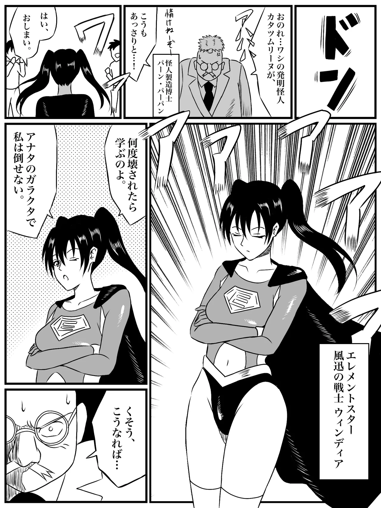 エレメントスター:ウィンディア〜堕ちた風、寄せられた鼻先〜 Page.2