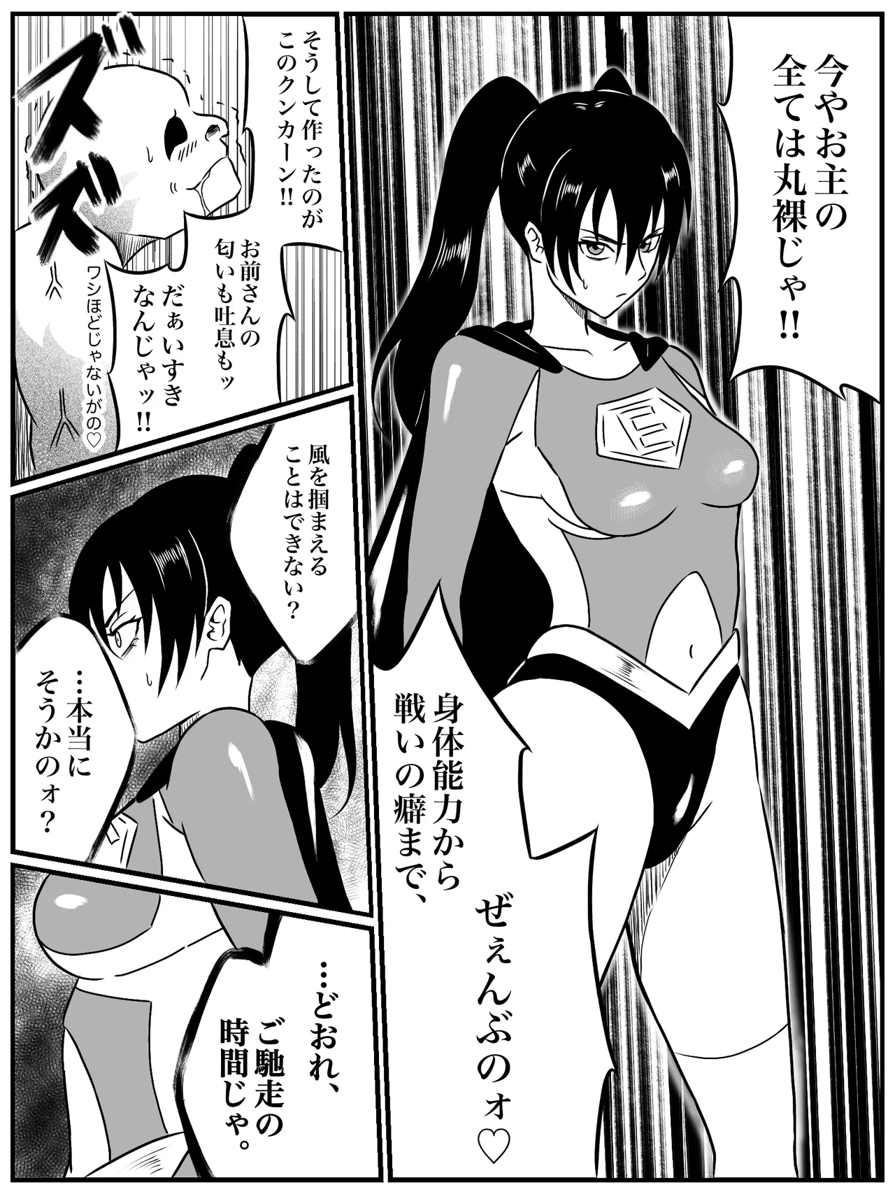 エレメントスター:ウィンディア〜堕ちた風、寄せられた鼻先〜 Page.20