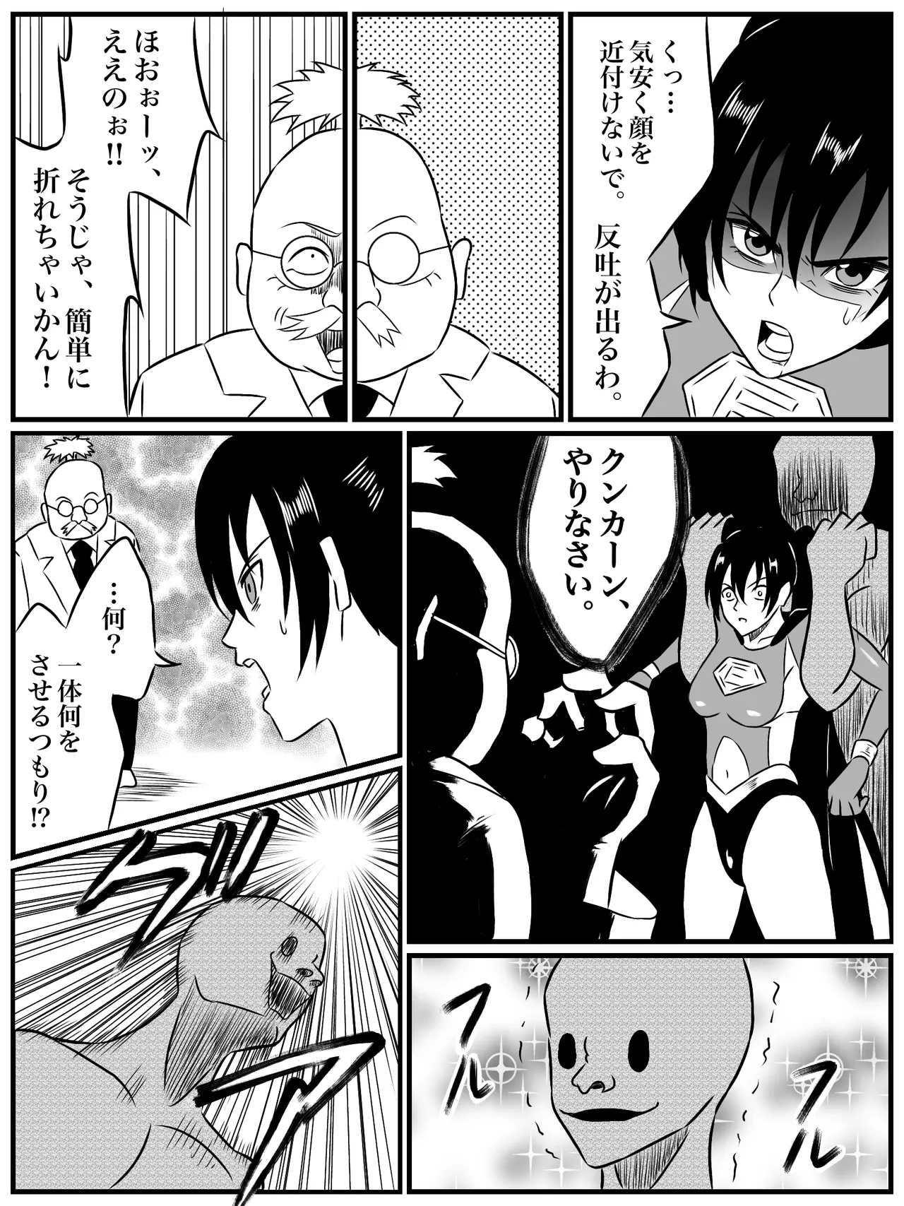 エレメントスター:ウィンディア〜堕ちた風、寄せられた鼻先〜 Page.27