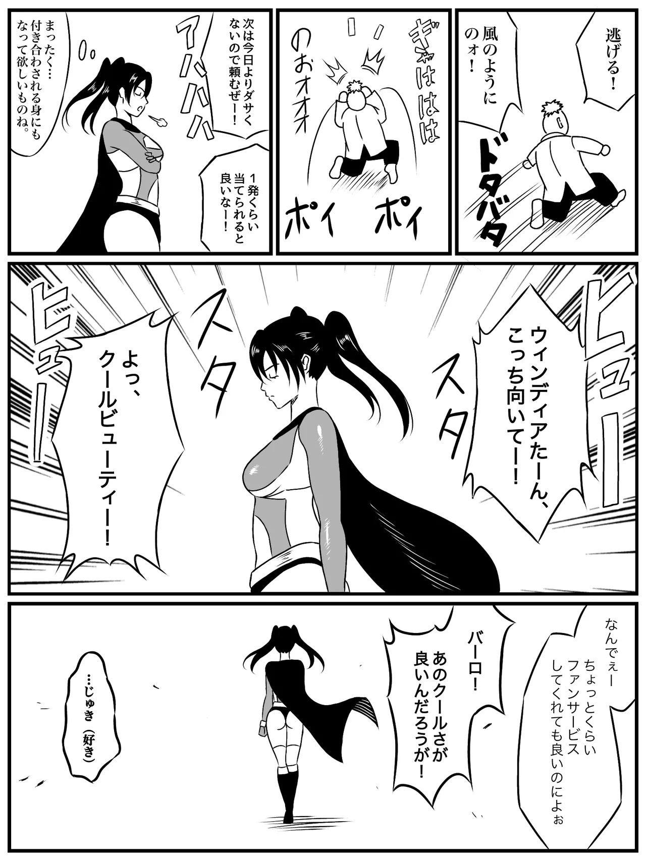 エレメントスター:ウィンディア〜堕ちた風、寄せられた鼻先〜 Page.3