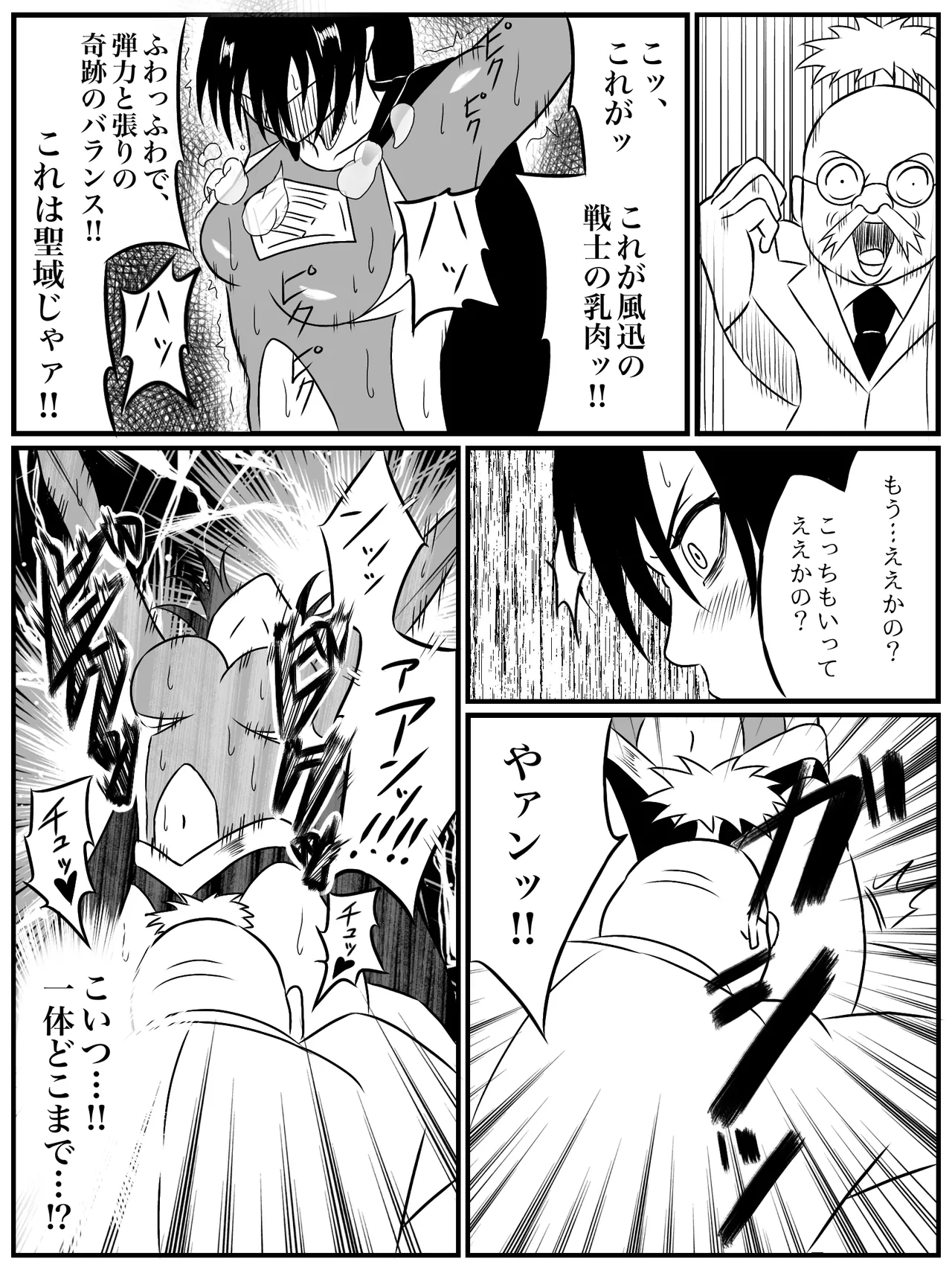 エレメントスター:ウィンディア〜堕ちた風、寄せられた鼻先〜 Page.32