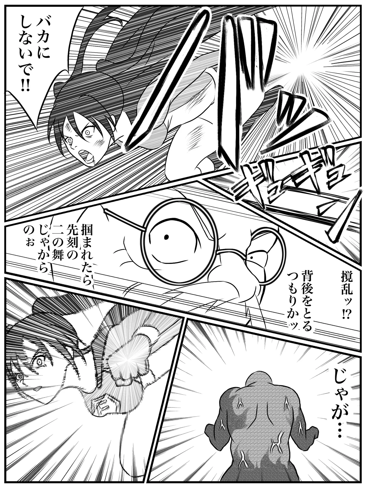 エレメントスター:ウィンディア〜堕ちた風、寄せられた鼻先〜 Page.37