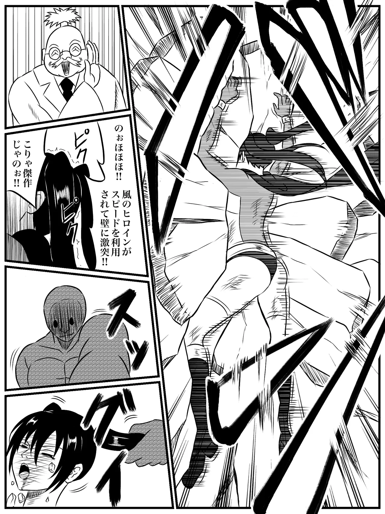 エレメントスター:ウィンディア〜堕ちた風、寄せられた鼻先〜 Page.39