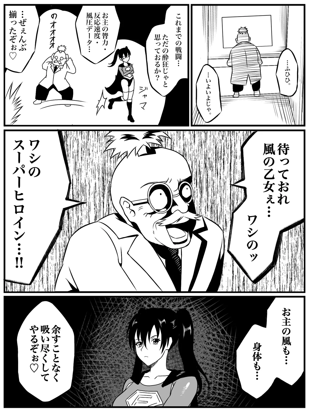 エレメントスター:ウィンディア〜堕ちた風、寄せられた鼻先〜 Page.5