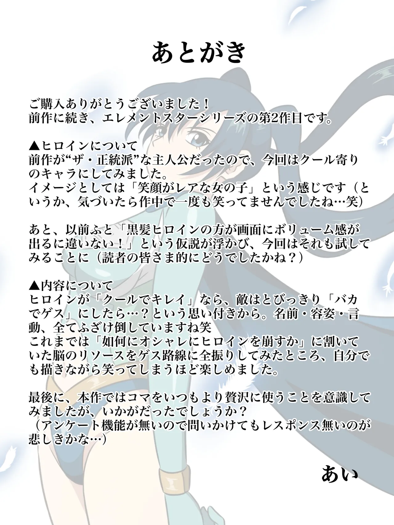 エレメントスター:ウィンディア〜堕ちた風、寄せられた鼻先〜 Page.54