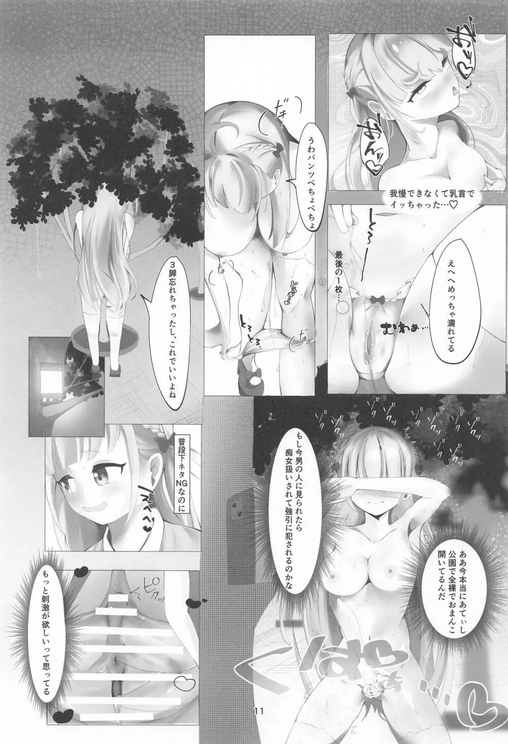 あてぃしとシオンの淫らな秘密 Page.11