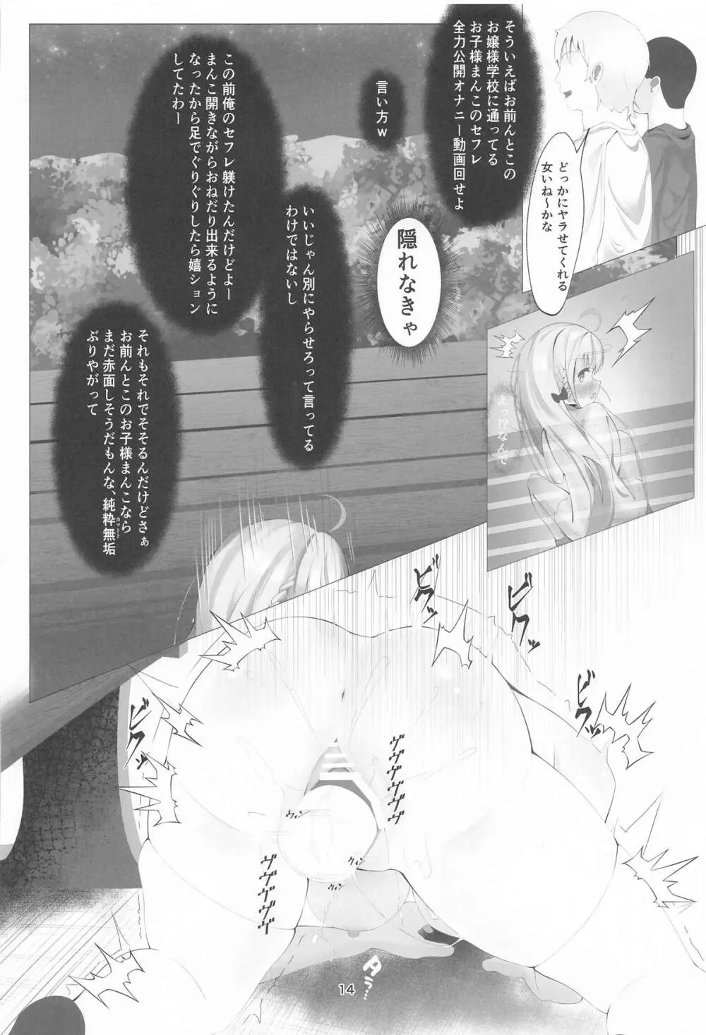 あてぃしとシオンの淫らな秘密 Page.14