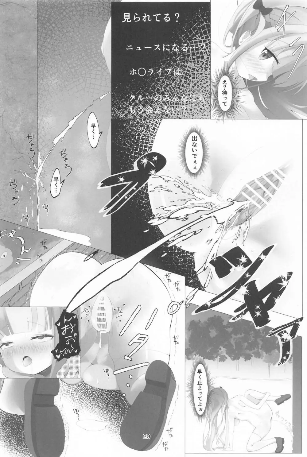 あてぃしとシオンの淫らな秘密 Page.20