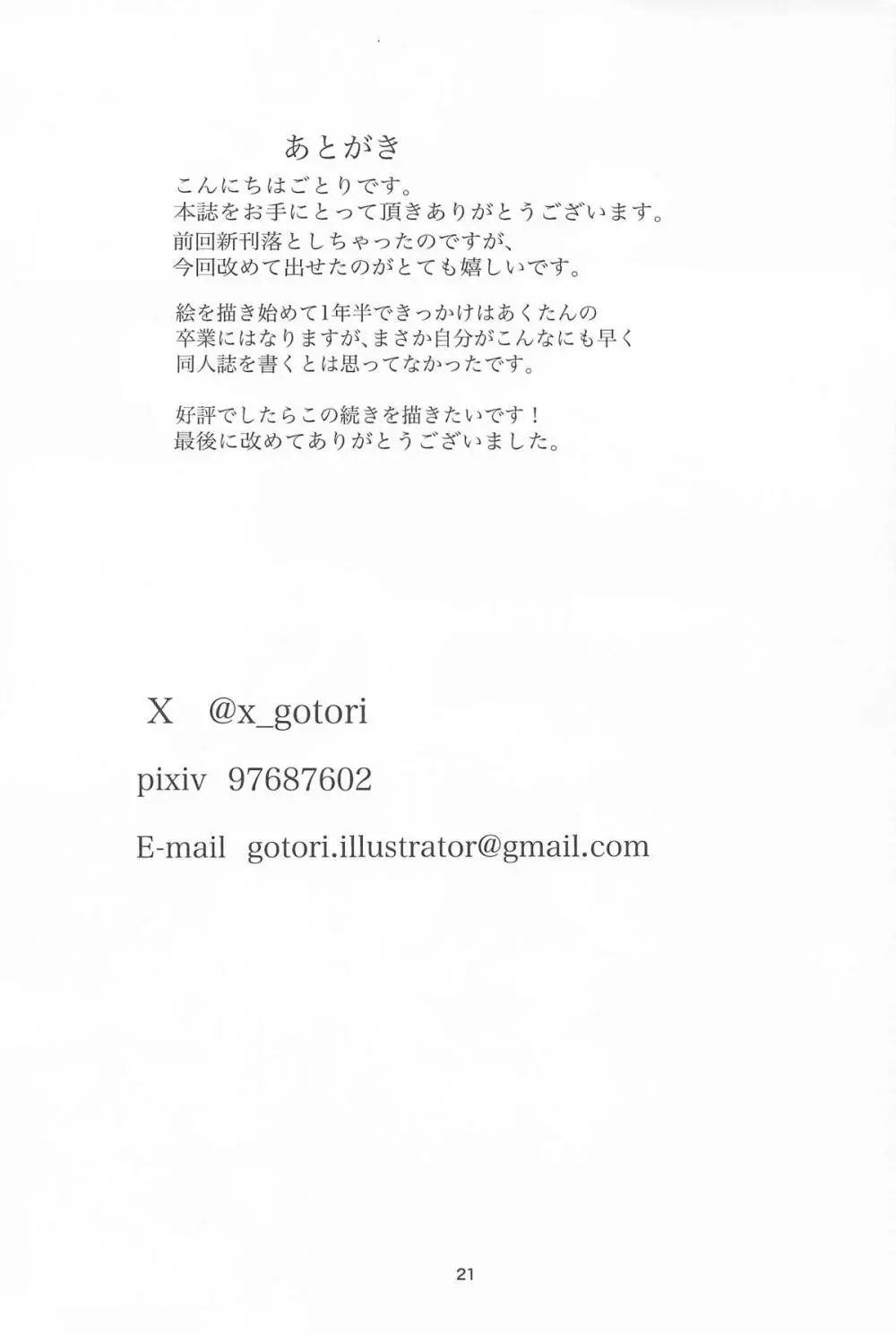 あてぃしとシオンの淫らな秘密 Page.21