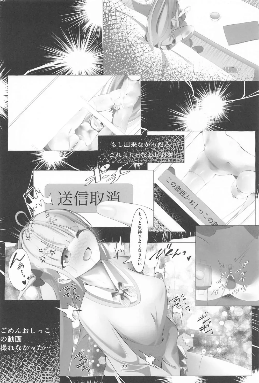 あてぃしとシオンの淫らな秘密 Page.22
