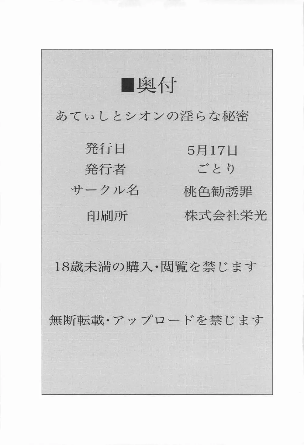 あてぃしとシオンの淫らな秘密 Page.23