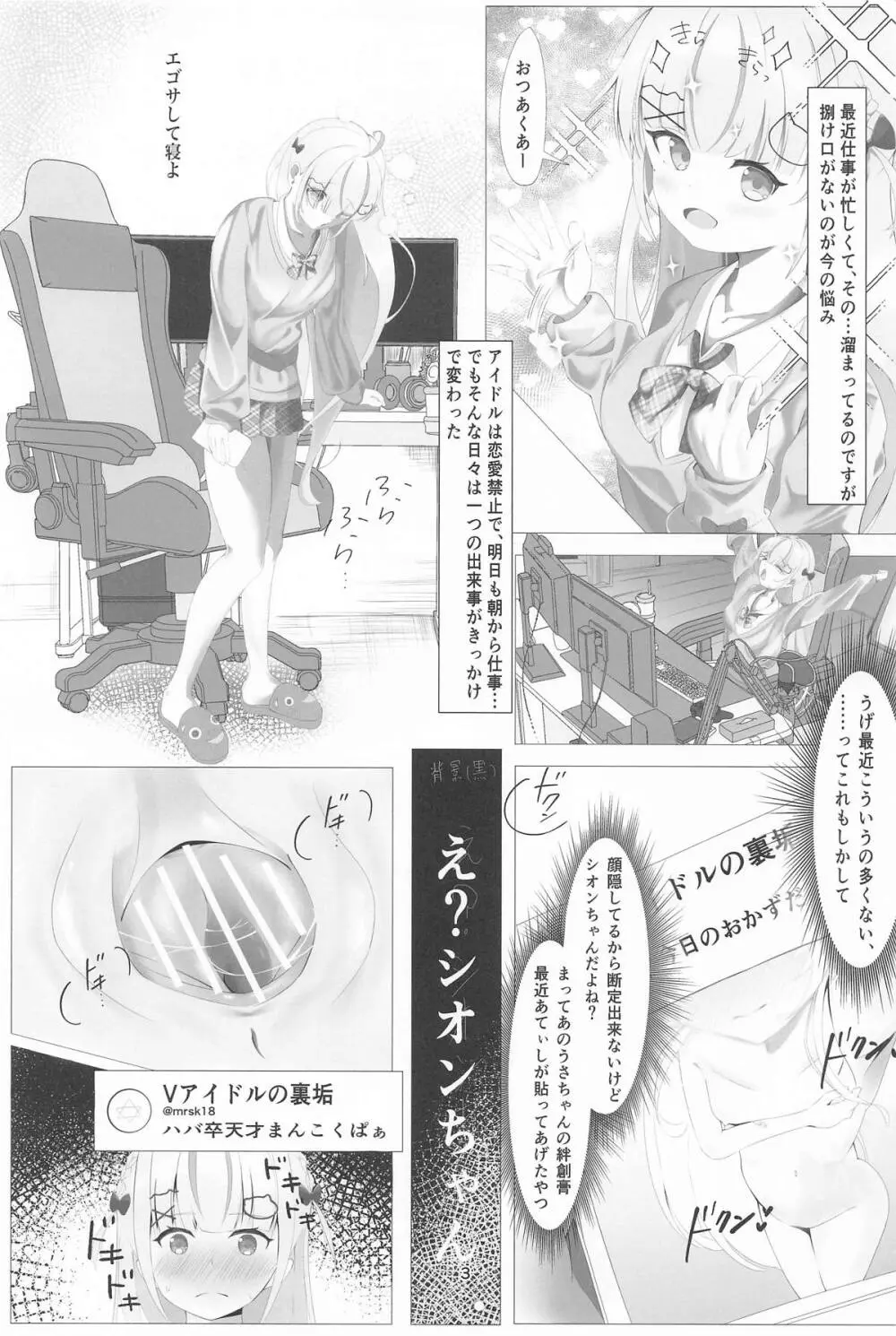 あてぃしとシオンの淫らな秘密 Page.3
