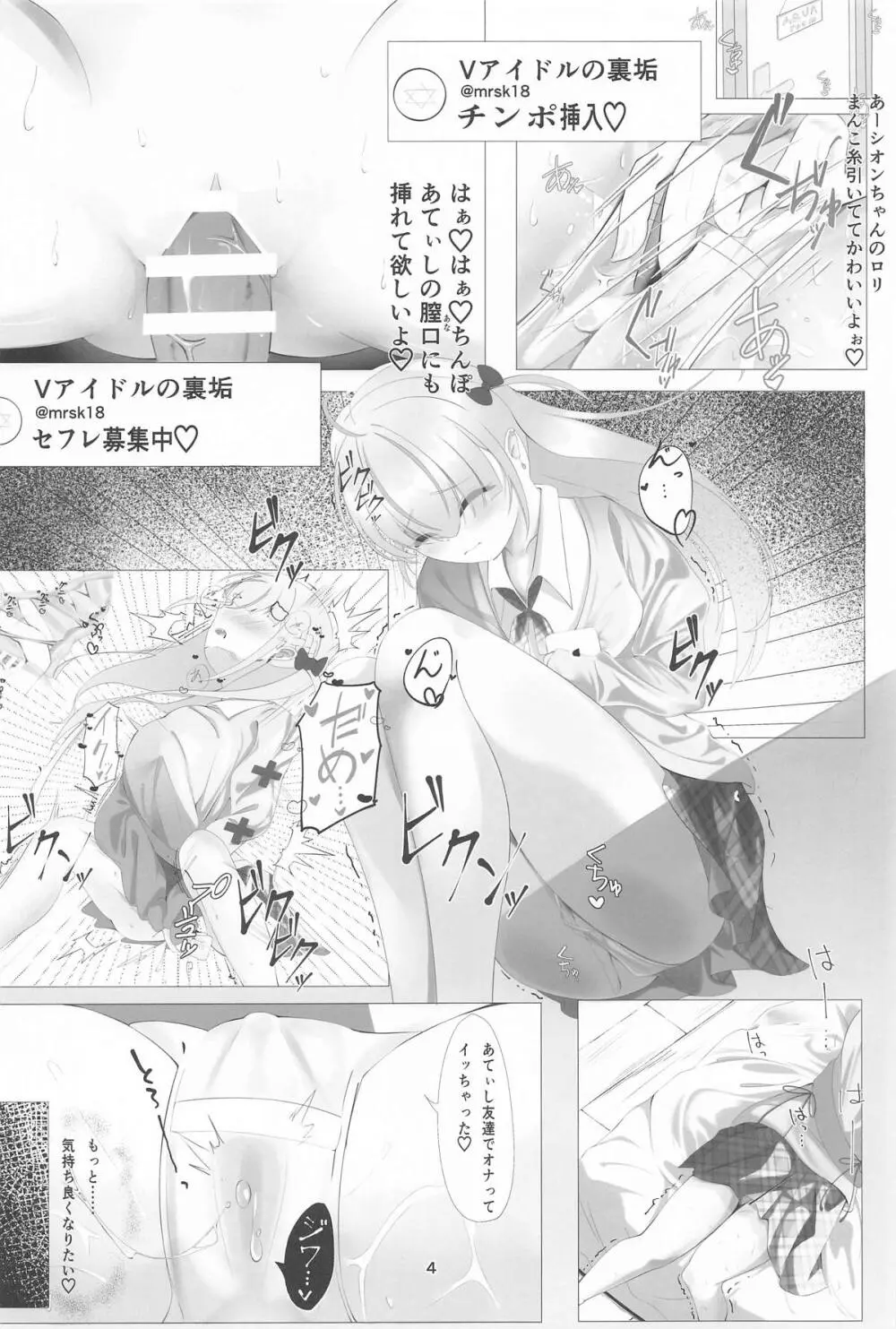 あてぃしとシオンの淫らな秘密 Page.4