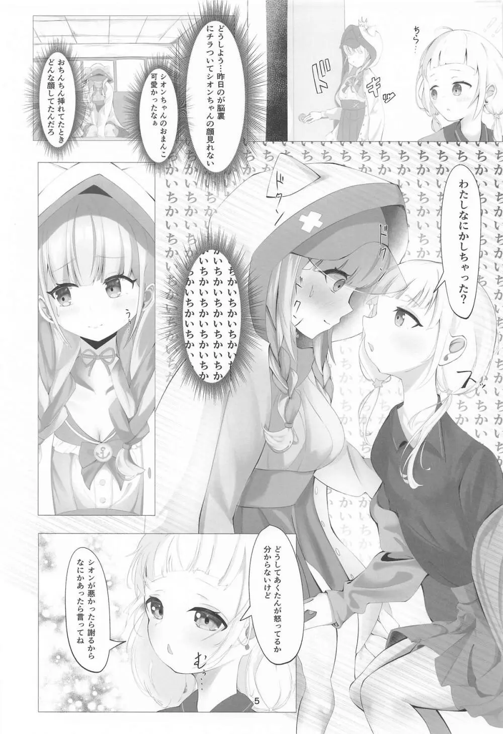 あてぃしとシオンの淫らな秘密 Page.5