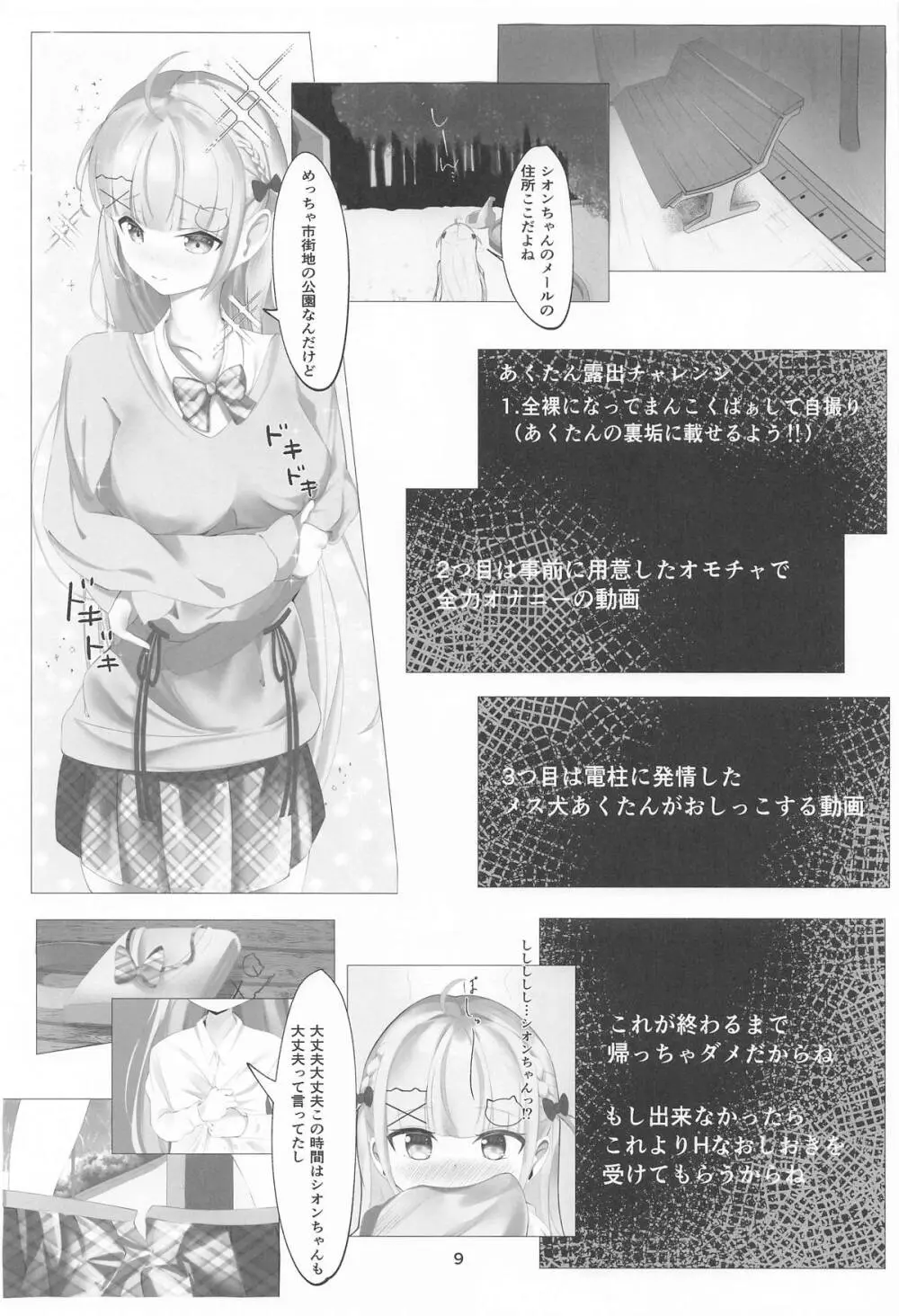 あてぃしとシオンの淫らな秘密 Page.9