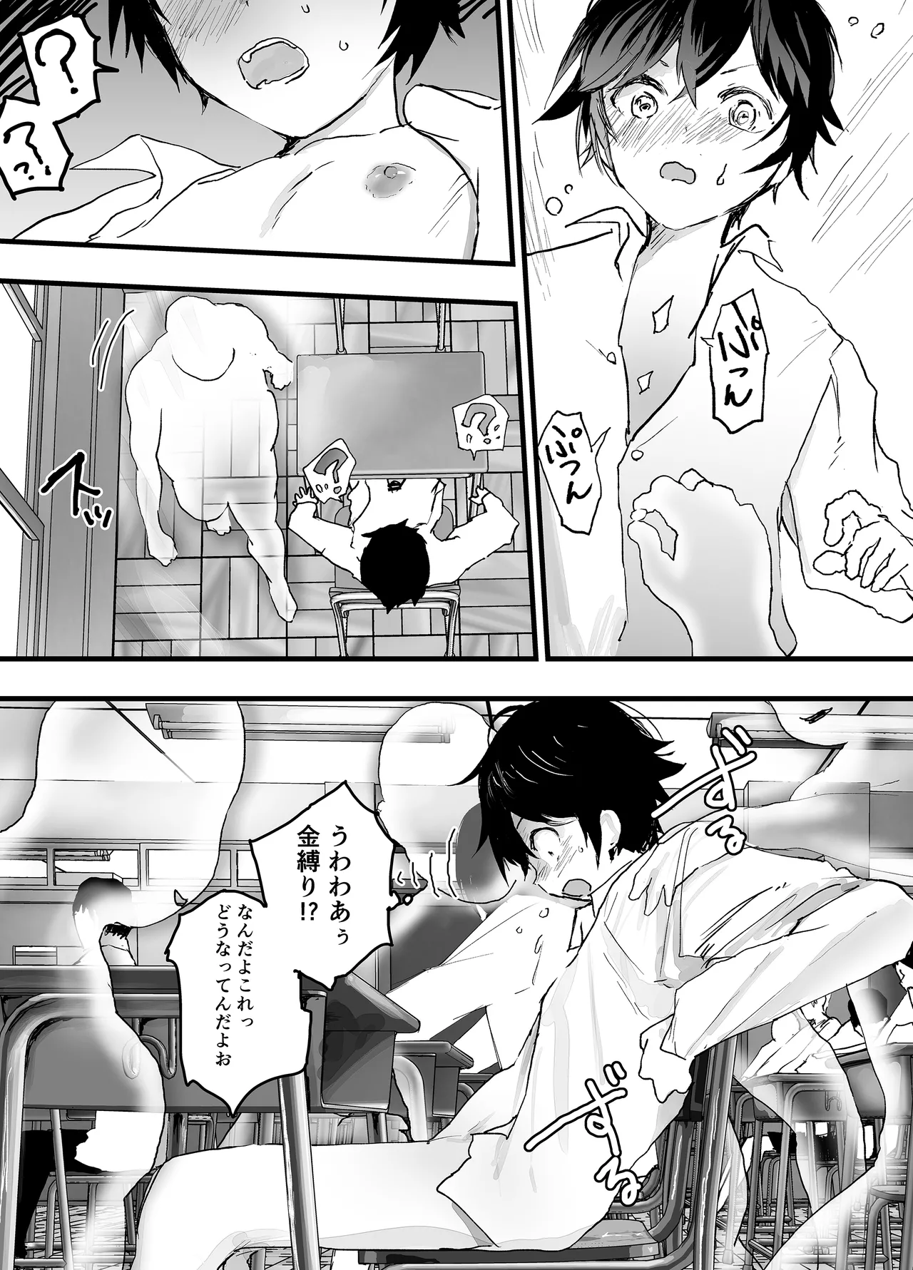 透明モブおじに狙われた少年が輪姦レイプ！毎日メス堕ち調教！ Page.12