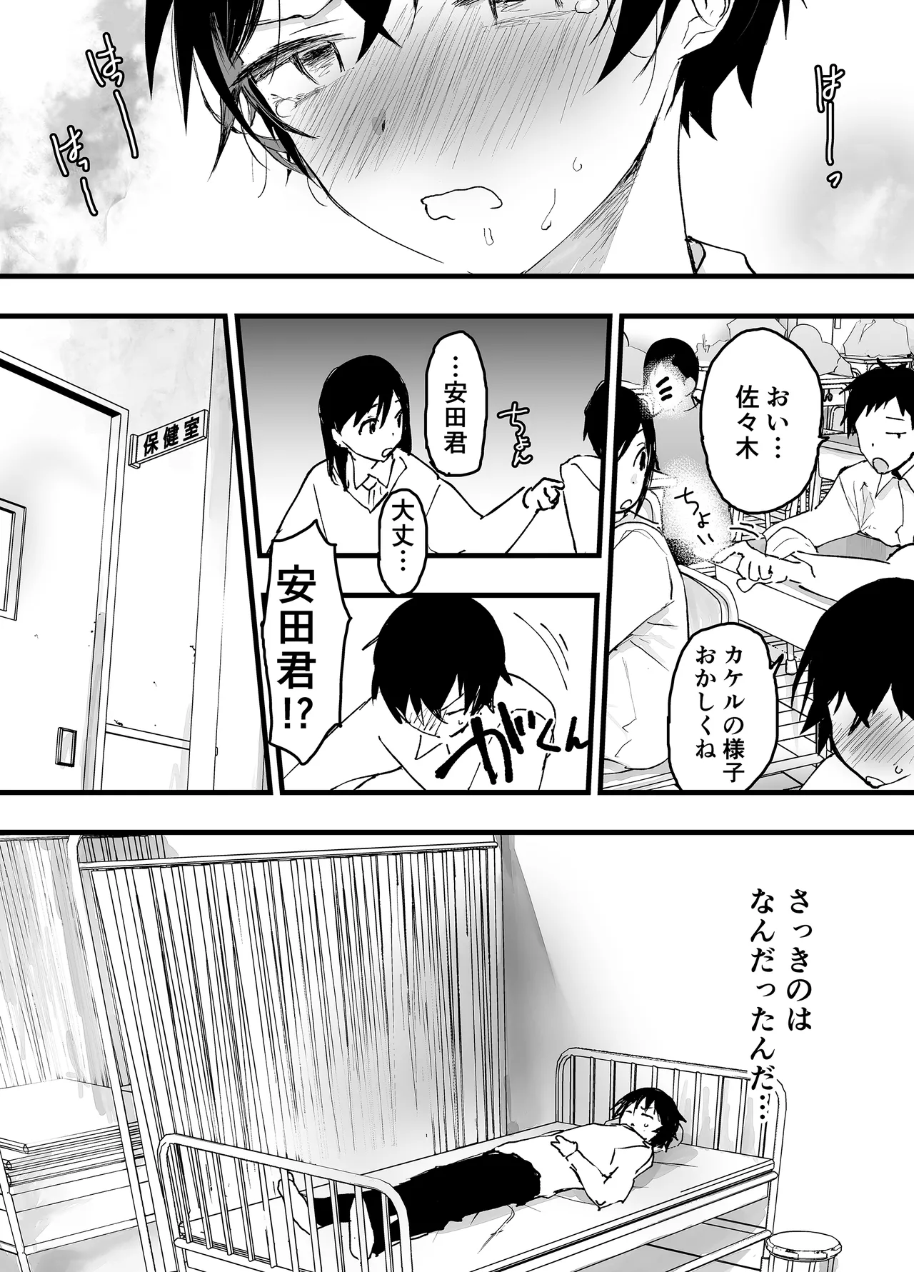 透明モブおじに狙われた少年が輪姦レイプ！毎日メス堕ち調教！ Page.22