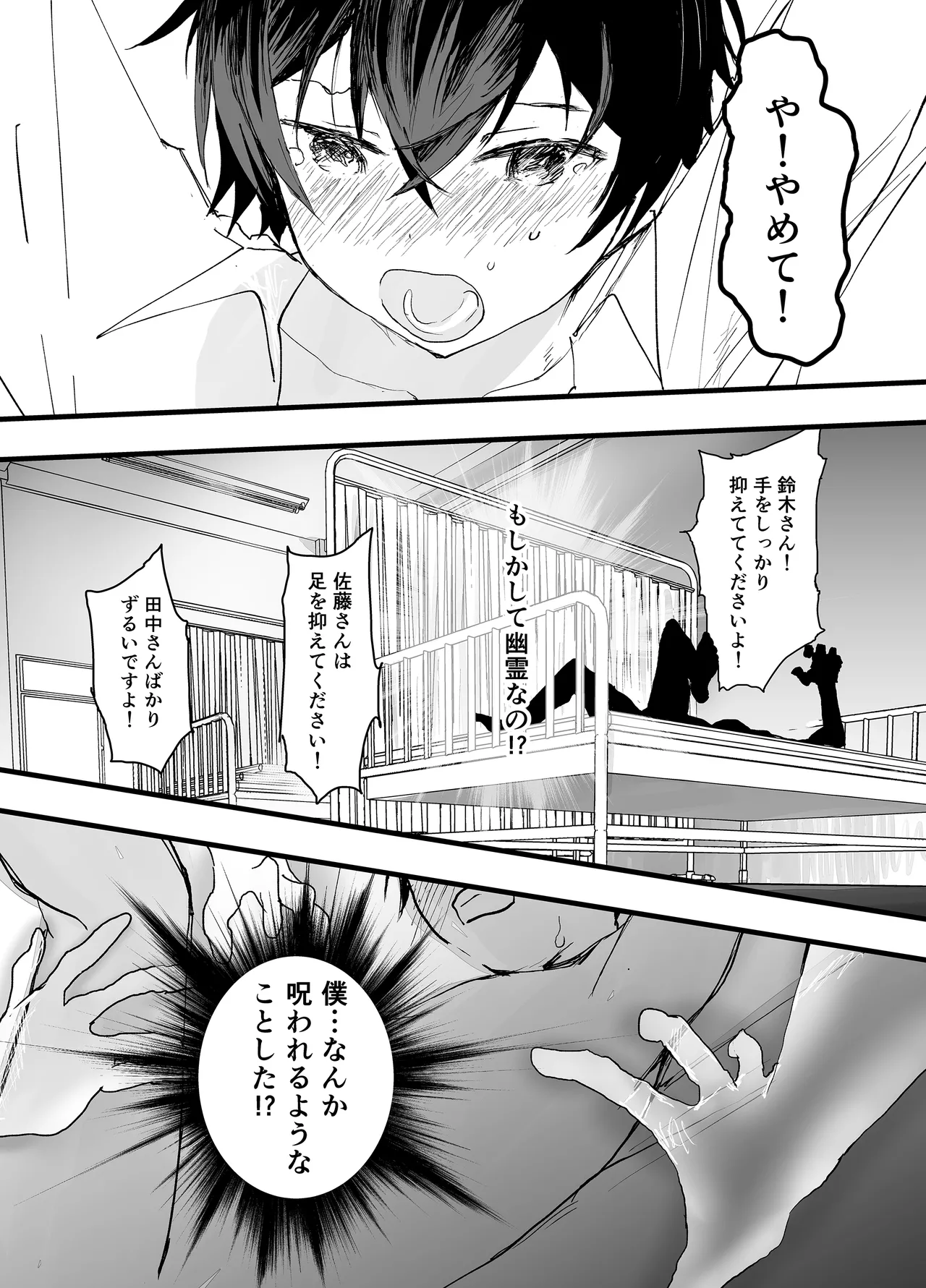 透明モブおじに狙われた少年が輪姦レイプ！毎日メス堕ち調教！ Page.25